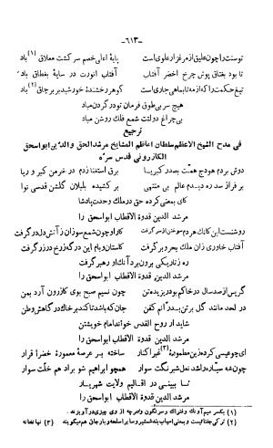 دیوان خواجوی کرمانی به اهتمام و تصحیح احمد سهیلی خوانساری » تصویر 622