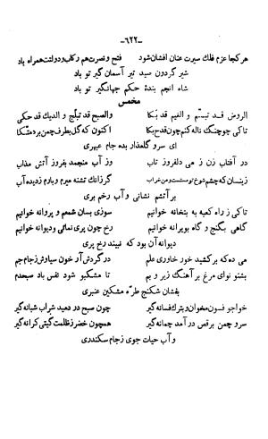دیوان خواجوی کرمانی به اهتمام و تصحیح احمد سهیلی خوانساری » تصویر 631