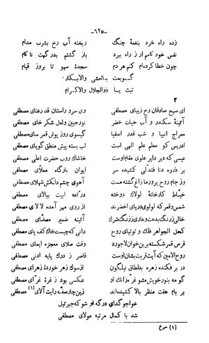 دیوان خواجوی کرمانی به اهتمام و تصحیح احمد سهیلی خوانساری » تصویر 634