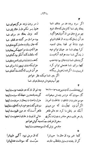 دیوان خواجوی کرمانی به اهتمام و تصحیح احمد سهیلی خوانساری » تصویر 635