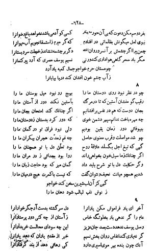 دیوان خواجوی کرمانی به اهتمام و تصحیح احمد سهیلی خوانساری » تصویر 637