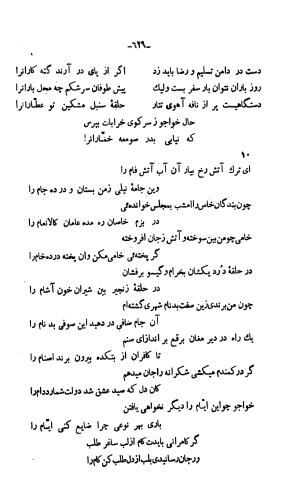 دیوان خواجوی کرمانی به اهتمام و تصحیح احمد سهیلی خوانساری » تصویر 638