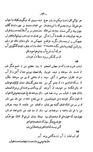 دیوان خواجوی کرمانی به اهتمام و تصحیح احمد سهیلی خوانساری » تصویر 640