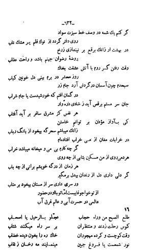 دیوان خواجوی کرمانی به اهتمام و تصحیح احمد سهیلی خوانساری » تصویر 641