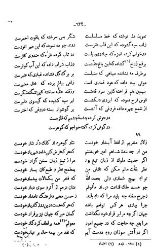 دیوان خواجوی کرمانی به اهتمام و تصحیح احمد سهیلی خوانساری » تصویر 643