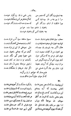 دیوان خواجوی کرمانی به اهتمام و تصحیح احمد سهیلی خوانساری » تصویر 644
