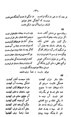دیوان خواجوی کرمانی به اهتمام و تصحیح احمد سهیلی خوانساری » تصویر 645