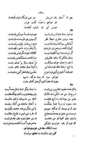 دیوان خواجوی کرمانی به اهتمام و تصحیح احمد سهیلی خوانساری » تصویر 646
