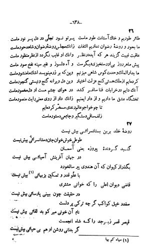 دیوان خواجوی کرمانی به اهتمام و تصحیح احمد سهیلی خوانساری » تصویر 647