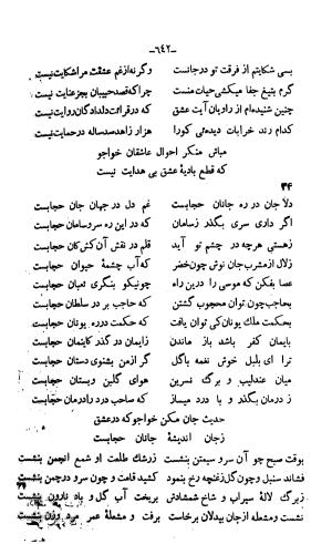 دیوان خواجوی کرمانی به اهتمام و تصحیح احمد سهیلی خوانساری » تصویر 651