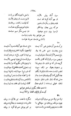 دیوان خواجوی کرمانی به اهتمام و تصحیح احمد سهیلی خوانساری » تصویر 654