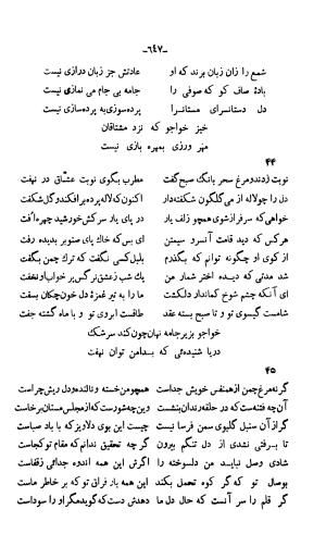 دیوان خواجوی کرمانی به اهتمام و تصحیح احمد سهیلی خوانساری » تصویر 656