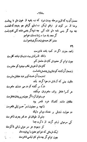 دیوان خواجوی کرمانی به اهتمام و تصحیح احمد سهیلی خوانساری » تصویر 657