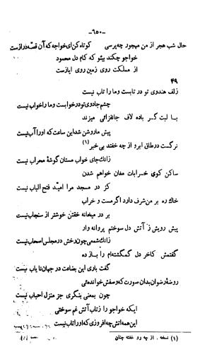 دیوان خواجوی کرمانی به اهتمام و تصحیح احمد سهیلی خوانساری » تصویر 659