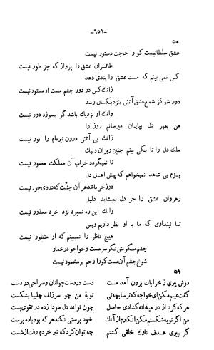 دیوان خواجوی کرمانی به اهتمام و تصحیح احمد سهیلی خوانساری » تصویر 660