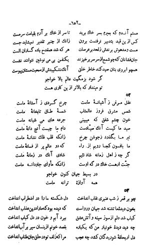 دیوان خواجوی کرمانی به اهتمام و تصحیح احمد سهیلی خوانساری » تصویر 661