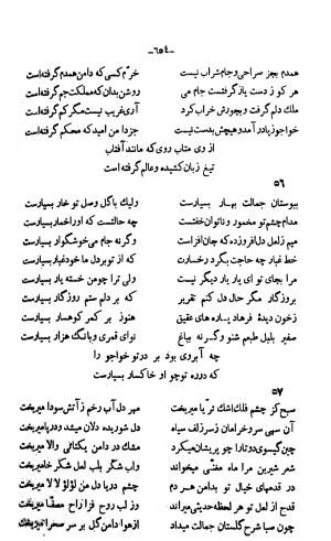 دیوان خواجوی کرمانی به اهتمام و تصحیح احمد سهیلی خوانساری » تصویر 663