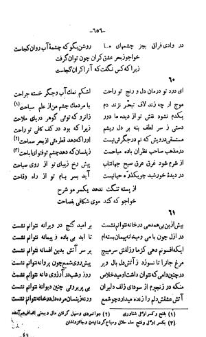 دیوان خواجوی کرمانی به اهتمام و تصحیح احمد سهیلی خوانساری » تصویر 665