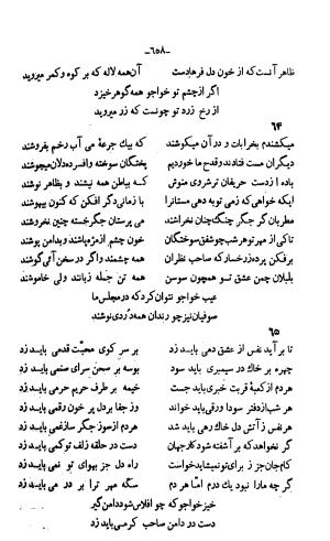 دیوان خواجوی کرمانی به اهتمام و تصحیح احمد سهیلی خوانساری » تصویر 667
