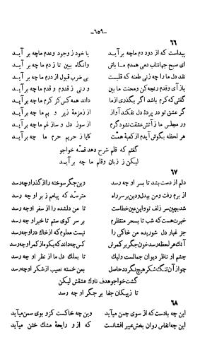 دیوان خواجوی کرمانی به اهتمام و تصحیح احمد سهیلی خوانساری » تصویر 668