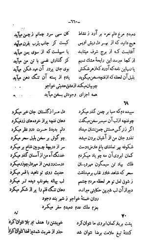 دیوان خواجوی کرمانی به اهتمام و تصحیح احمد سهیلی خوانساری » تصویر 669