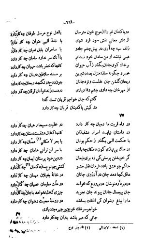 دیوان خواجوی کرمانی به اهتمام و تصحیح احمد سهیلی خوانساری » تصویر 673