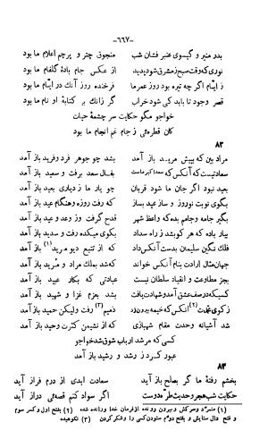 دیوان خواجوی کرمانی به اهتمام و تصحیح احمد سهیلی خوانساری » تصویر 676