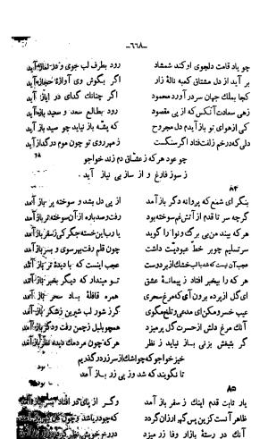 دیوان خواجوی کرمانی به اهتمام و تصحیح احمد سهیلی خوانساری » تصویر 677