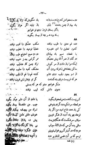 دیوان خواجوی کرمانی به اهتمام و تصحیح احمد سهیلی خوانساری » تصویر 679
