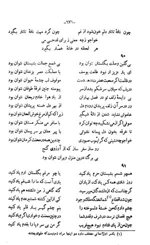 دیوان خواجوی کرمانی به اهتمام و تصحیح احمد سهیلی خوانساری » تصویر 680