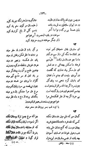 دیوان خواجوی کرمانی به اهتمام و تصحیح احمد سهیلی خوانساری » تصویر 681