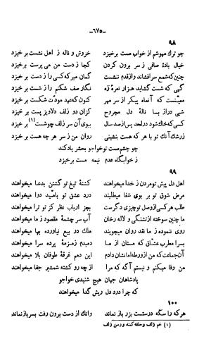 دیوان خواجوی کرمانی به اهتمام و تصحیح احمد سهیلی خوانساری » تصویر 684