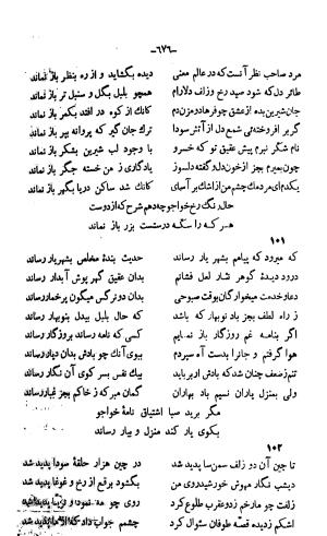 دیوان خواجوی کرمانی به اهتمام و تصحیح احمد سهیلی خوانساری » تصویر 685