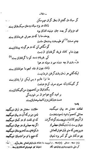 دیوان خواجوی کرمانی به اهتمام و تصحیح احمد سهیلی خوانساری » تصویر 689