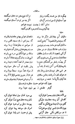 دیوان خواجوی کرمانی به اهتمام و تصحیح احمد سهیلی خوانساری » تصویر 690