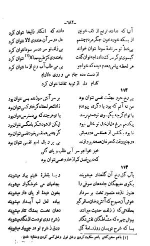 دیوان خواجوی کرمانی به اهتمام و تصحیح احمد سهیلی خوانساری » تصویر 691