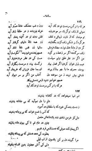 دیوان خواجوی کرمانی به اهتمام و تصحیح احمد سهیلی خوانساری » تصویر 693