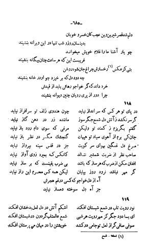 دیوان خواجوی کرمانی به اهتمام و تصحیح احمد سهیلی خوانساری » تصویر 694
