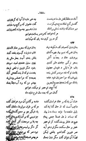 دیوان خواجوی کرمانی به اهتمام و تصحیح احمد سهیلی خوانساری » تصویر 697