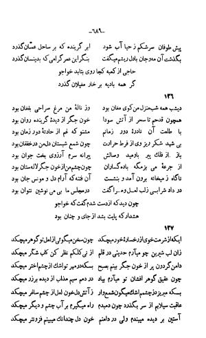 دیوان خواجوی کرمانی به اهتمام و تصحیح احمد سهیلی خوانساری » تصویر 698