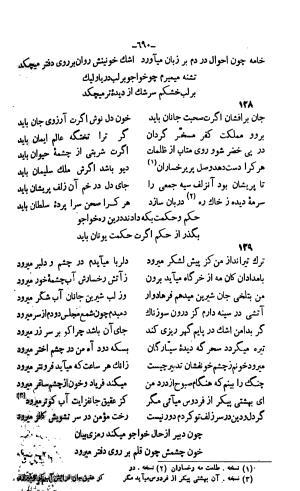 دیوان خواجوی کرمانی به اهتمام و تصحیح احمد سهیلی خوانساری » تصویر 699