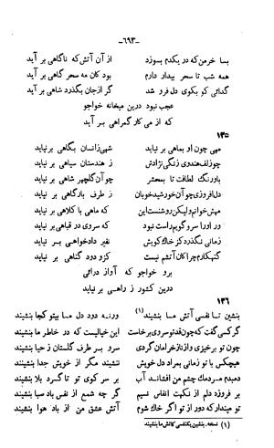 دیوان خواجوی کرمانی به اهتمام و تصحیح احمد سهیلی خوانساری » تصویر 702