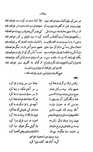 دیوان خواجوی کرمانی به اهتمام و تصحیح احمد سهیلی خوانساری » تصویر 704