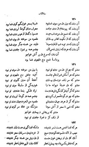 دیوان خواجوی کرمانی به اهتمام و تصحیح احمد سهیلی خوانساری » تصویر 705