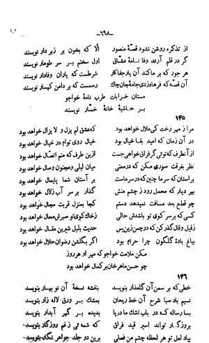 دیوان خواجوی کرمانی به اهتمام و تصحیح احمد سهیلی خوانساری » تصویر 707