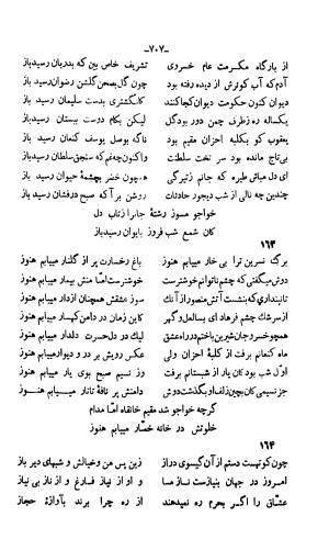 دیوان خواجوی کرمانی به اهتمام و تصحیح احمد سهیلی خوانساری » تصویر 716