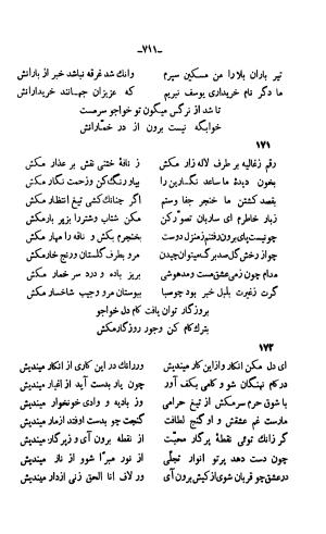 دیوان خواجوی کرمانی به اهتمام و تصحیح احمد سهیلی خوانساری » تصویر 720
