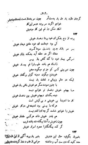 دیوان خواجوی کرمانی به اهتمام و تصحیح احمد سهیلی خوانساری » تصویر 721