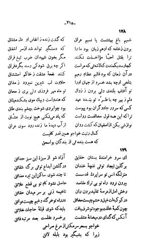 دیوان خواجوی کرمانی به اهتمام و تصحیح احمد سهیلی خوانساری » تصویر 724