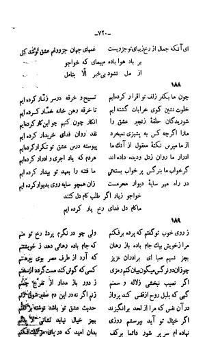 دیوان خواجوی کرمانی به اهتمام و تصحیح احمد سهیلی خوانساری » تصویر 729
